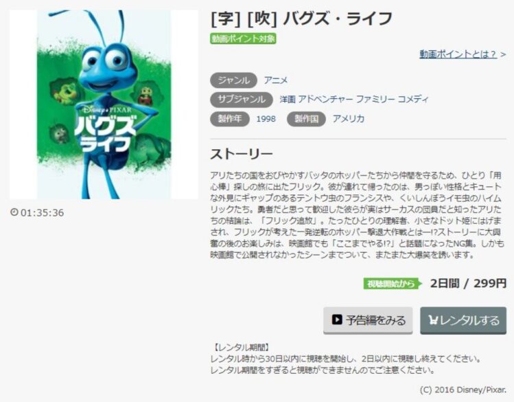 バグズ・ライフ 無料動画