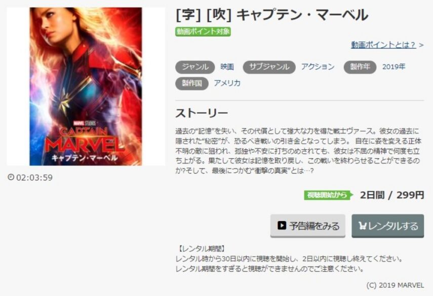 キャプテンマーベル 無料動画