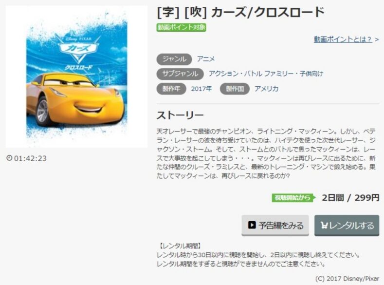 カーズクロスロード 無料動画