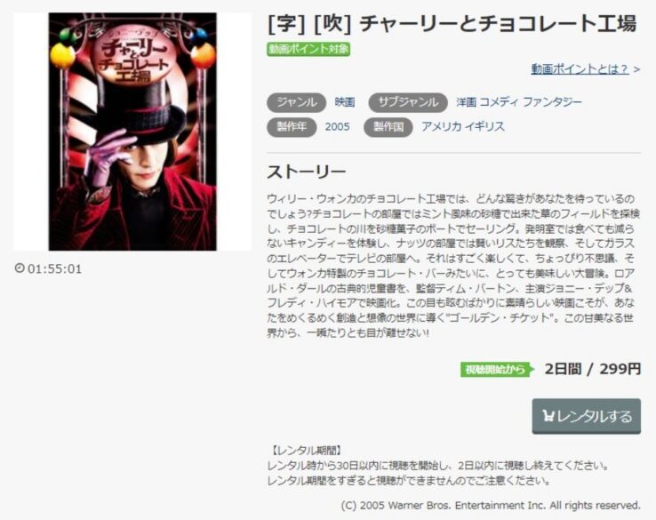 チャーリーとチョコレート工場 無料動画