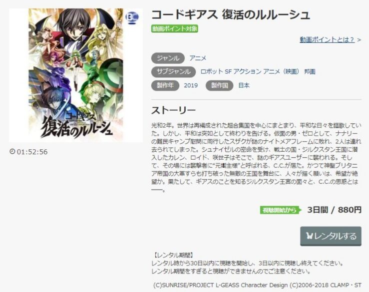 劇場版アニメ コードギアス復活のルルーシュの無料動画配信とフル動画の無料視聴まとめ B9 Kissanime Anitubeも確認 映画ドラマ無料サイト リサーチ ラボ