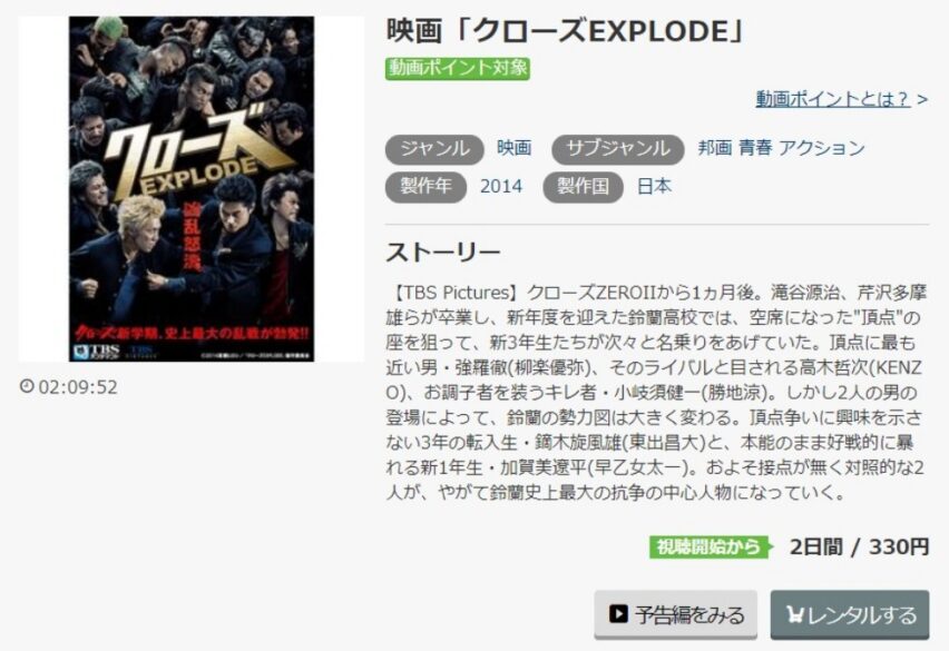 クローズEXPLODE 無料動画