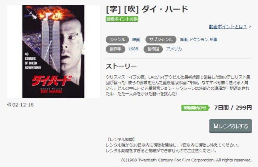 ダイ・ハード 無料動画