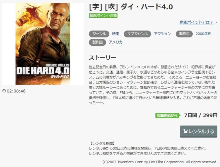 ダイ・ハード４ 無料動画