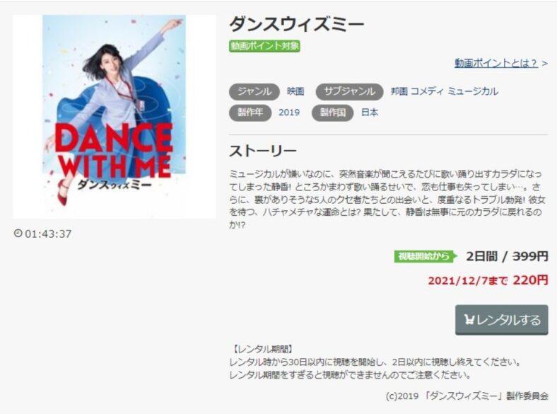 ダンスウィズミー 無料動画