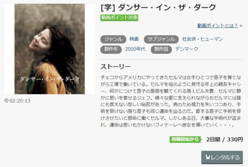 ダンサー・イン・ザ・ダーク 無料動画
