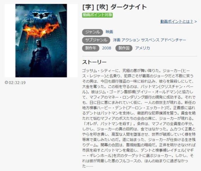 ダークナイト 無料動画