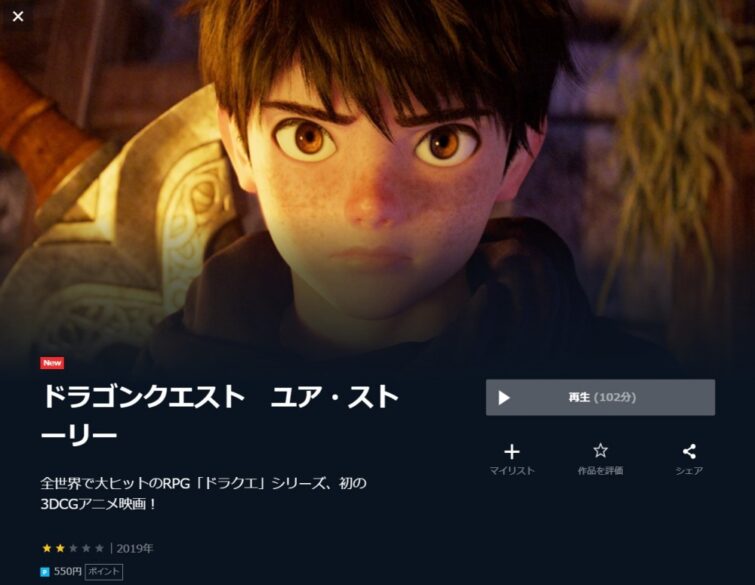 映画 ドラゴンクエスト ユアストーリーの無料動画をフル動画で無料視聴 Kissanime Pandora デイリーモーションも確認 映画ドラマ無料サイト リサーチ ラボ