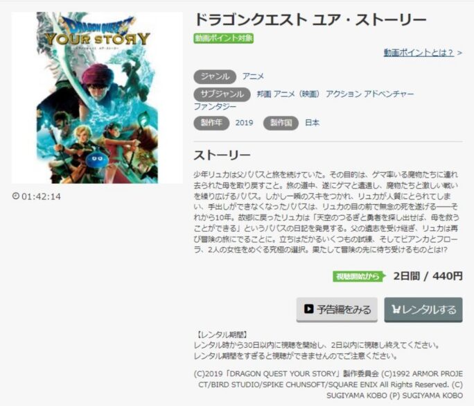 ドラゴンクエスト ユアストーリー 無料動画