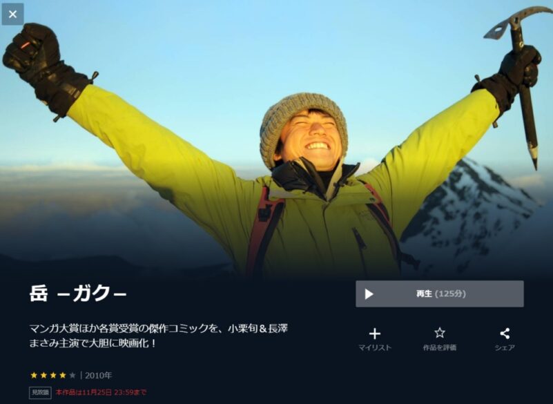 映画 岳 ガク の無料動画配信とフル動画の無料視聴まとめ Pandora Dailymotionも確認 映画ドラマ無料サイト リサーチ ラボ