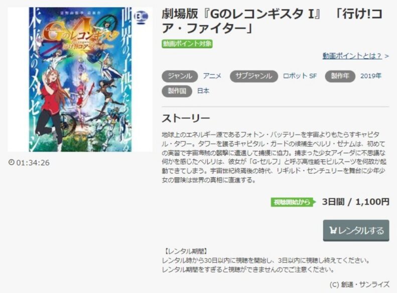 Ｇのレコンギスタ１ 無料動画
