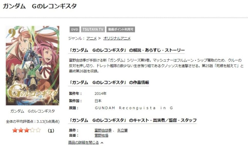 Ｇのレコンギスタ１ 無料動画