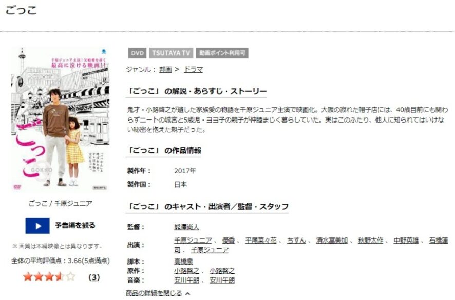 ごっこ 無料動画
