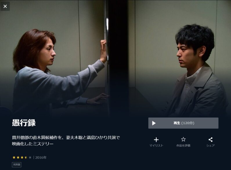 映画 愚行録の無料動画をフル配信で無料視聴 Pandora Dailymotion 9tsuも確認 映画ドラマ無料サイト リサーチ ラボ