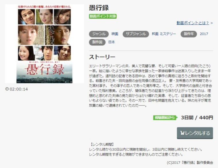 愚行録 無料動画