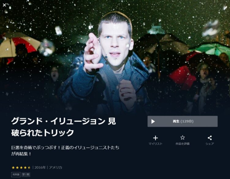 映画 グランドイリュージョン２の無料動画をフル動画で無料視聴 字幕 吹き替え Pandora Dailymotion 無料ホームシアターも確認 映画ドラマ無料サイト リサーチ ラボ