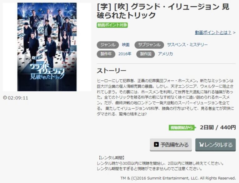 グランドイリュージョン２ 無料動画
