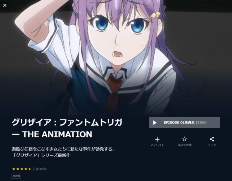 グリザイア：ファントムトリガー THE ANIMATION 無料動画