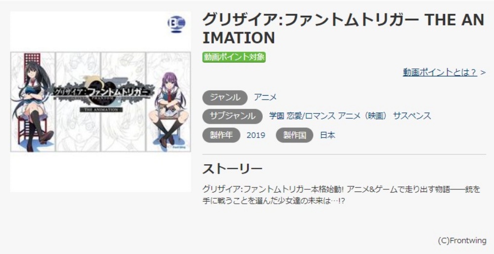 グリザイア：ファントムトリガー THE ANIMATION 無料動画