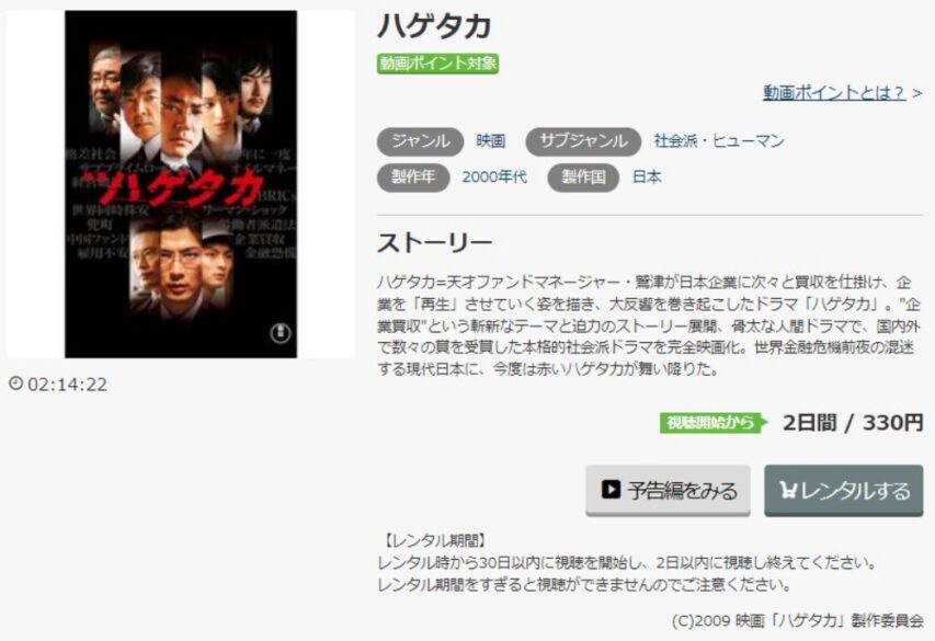 映画 ハゲタカ 09 の無料動画配信とフル動画の無料視聴まとめ Pandora Dailymotionも確認 映画ドラマ無料サイト リサーチ ラボ