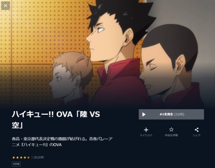 Ova ハイキュー 陸 Vs 空の無料動画とフル動画を無料視聴 Kissanime Pandoraも確認 映画ドラマ無料サイト リサーチ ラボ