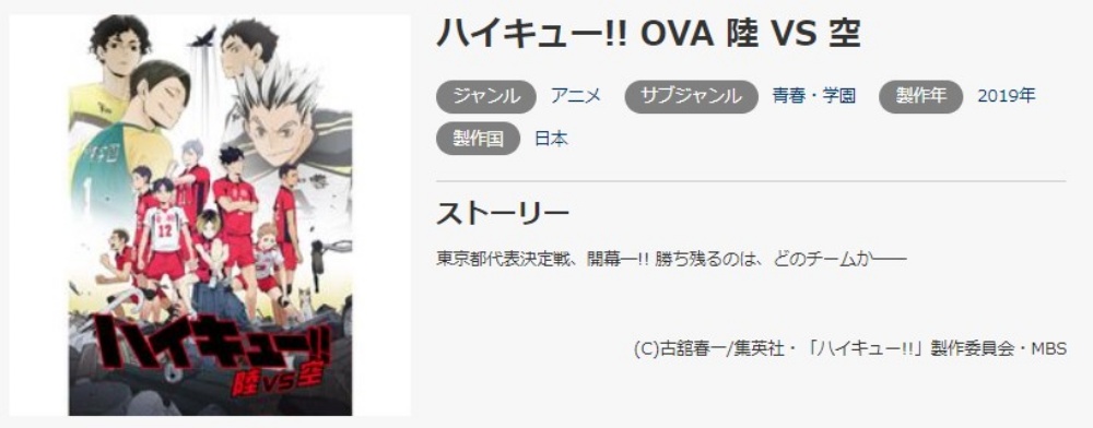 ハイキュー!! 陸 VS 空 無料動画