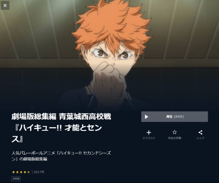 劇場版総集編 ハイキュー 才能とセンスのアニメ無料動画をフル配信で無料視聴 Pandora Dailymotion Kissanimeも確認 映画ドラマ無料サイト リサーチ ラボ