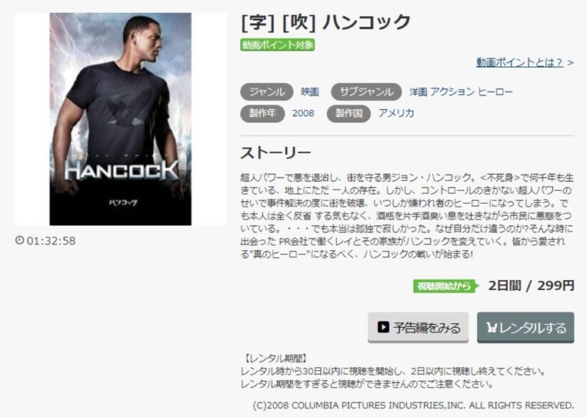 ハンコック 無料動画