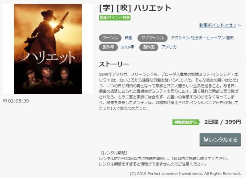 ハリエット 無料動画