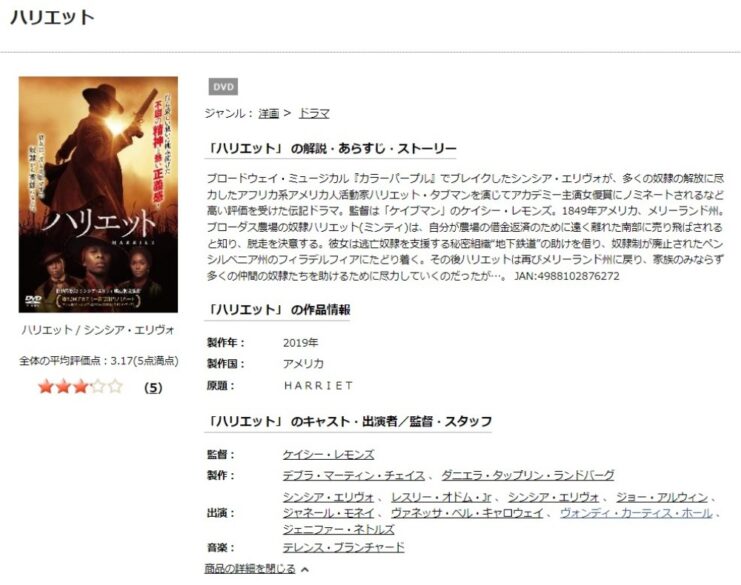 ハリエット 無料動画