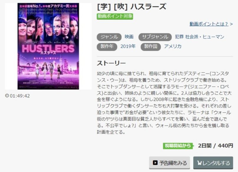 ハスラーズ 無料動画