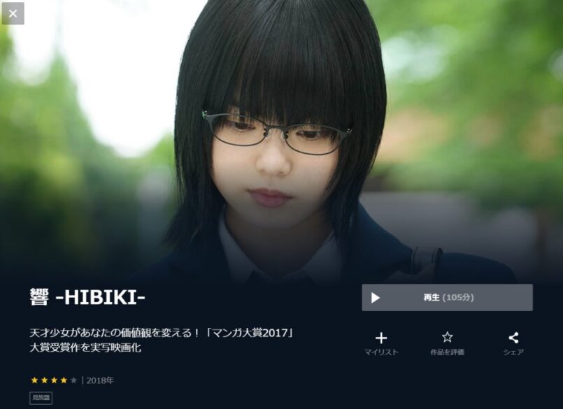 響-HIBIKI- 無料動画