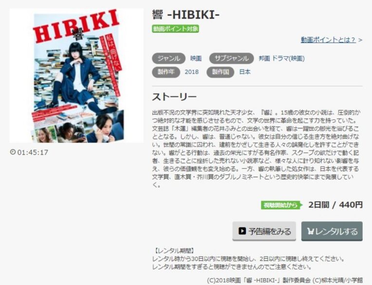 響-HIBIKI- 無料動画