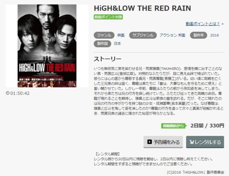 映画 HIGH＆LOW THE RED RAIN 無料動画