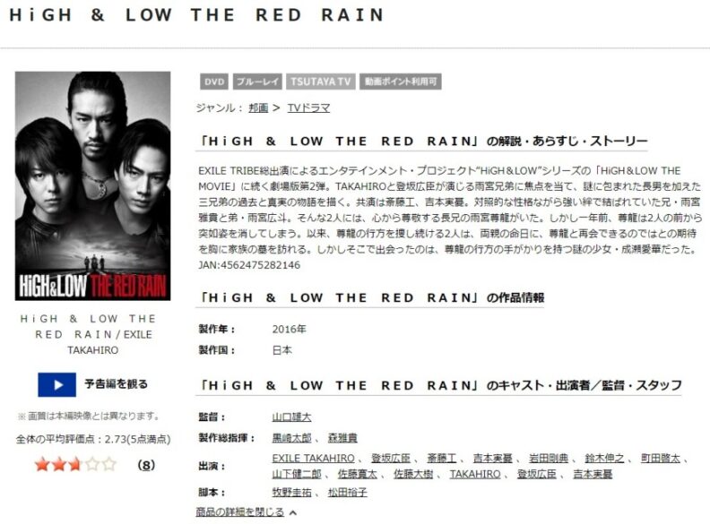 映画 HIGH＆LOW THE RED RAIN 無料動画