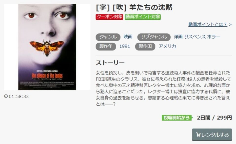 羊たちの沈黙 無料動画
