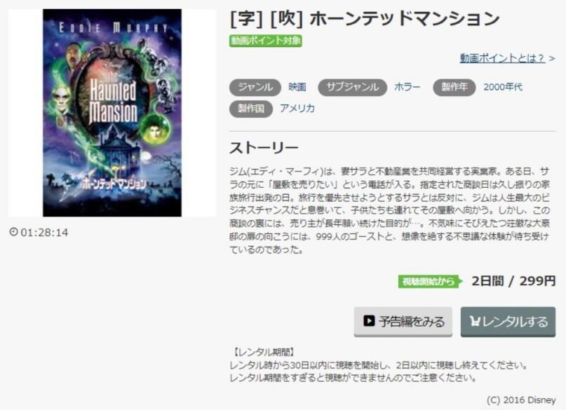 ホーンテッドマンション 無料動画