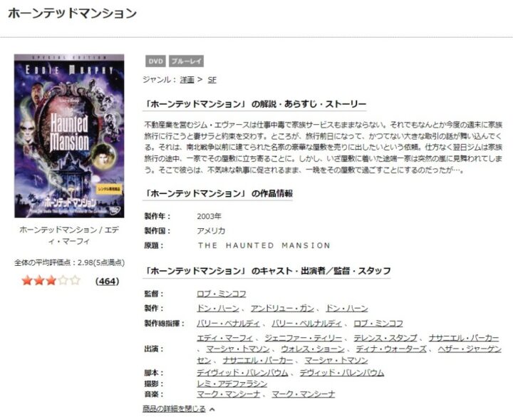 ホーンテッドマンション 無料動画