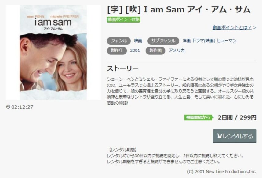 I am Sam アイ アム サム 無料動画