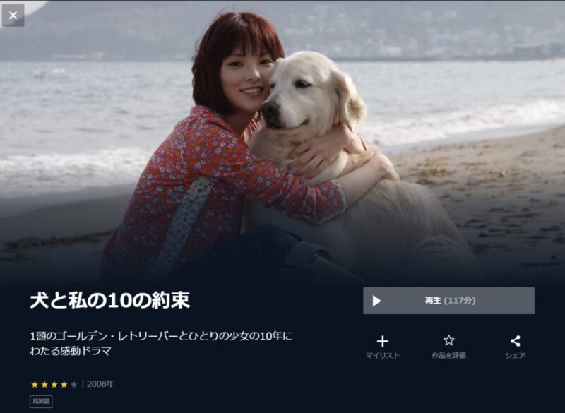 映画 犬と私の10の約束の無料動画配信とフル動画の無料視聴まとめ Pandora Dailymotionも確認 映画ドラマ無料サイト リサーチ ラボ