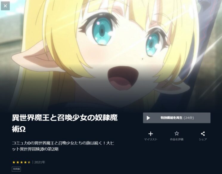 異世界魔王と召喚少女の奴隷魔術Ω 無料動画