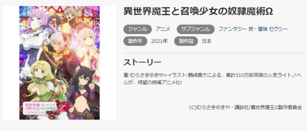 異世界魔王と召喚少女の奴隷魔術Ω 無料動画
