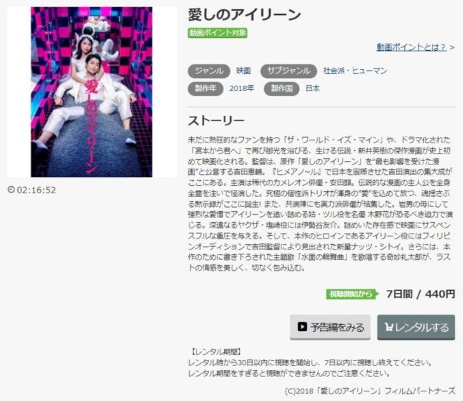 愛しのアイリーン 無料動画