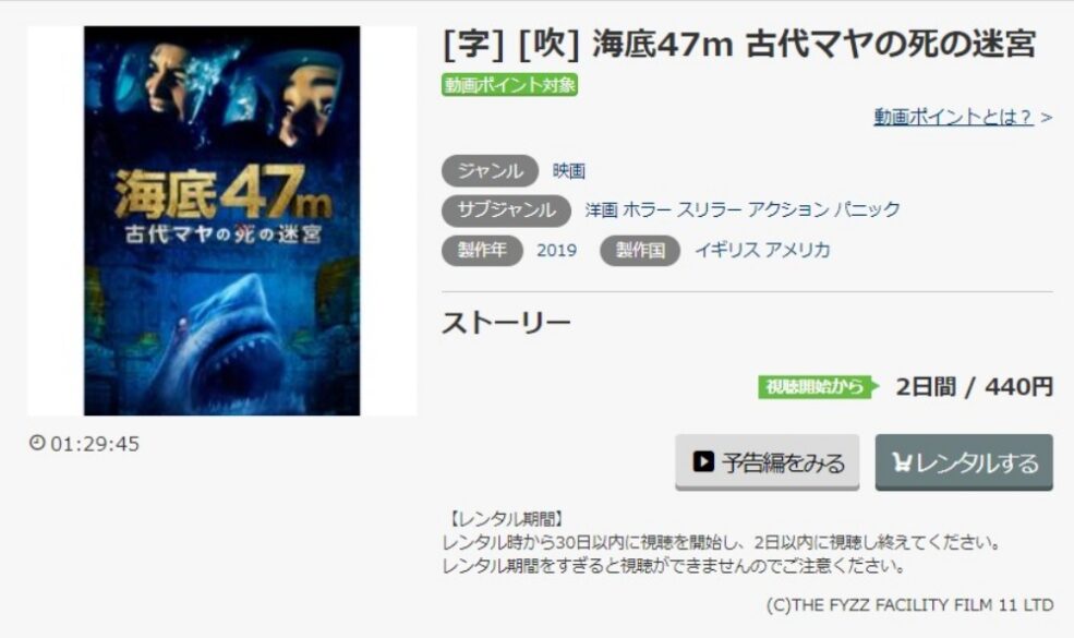 海底47m 古代マヤの死の迷宮 無料動画
