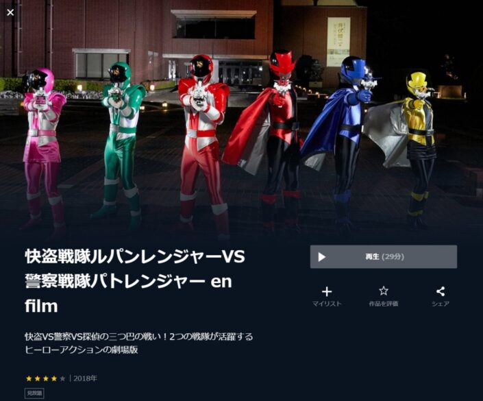 快盗戦隊ルパンレンジャーVS警察戦隊パトレンジャー en film 無料動画