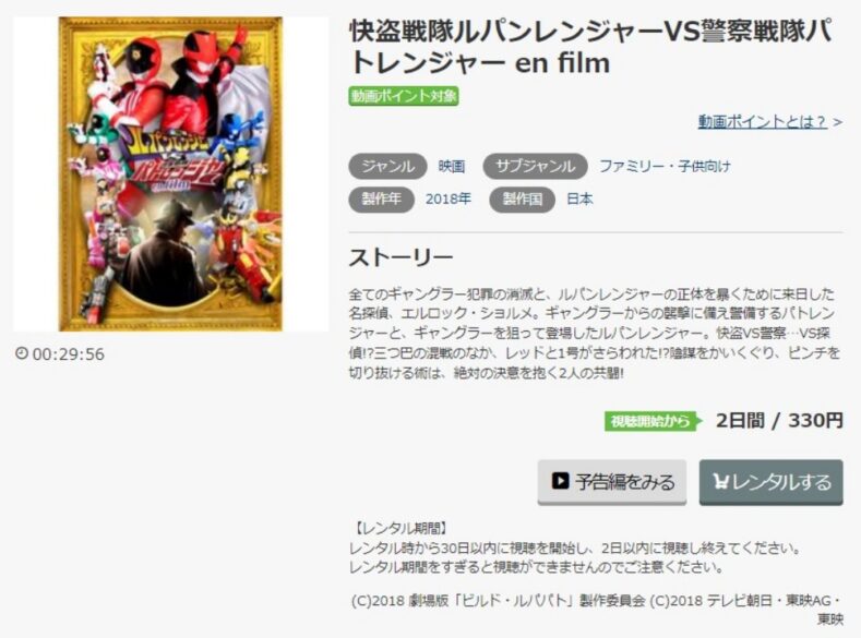 映画 快盗戦隊ルパンレンジャーvs警察戦隊パトレンジャー En Filmの無料動画をフル動画で無料視聴 Pandora Dailymotionも確認 映画ドラマ無料サイト リサーチ ラボ