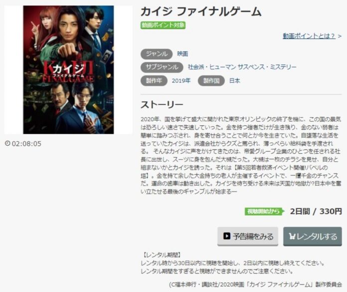 カイジ３ファイナルゲーム 無料動画