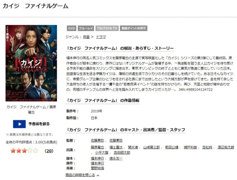 カイジ３ファイナルゲーム 無料動画