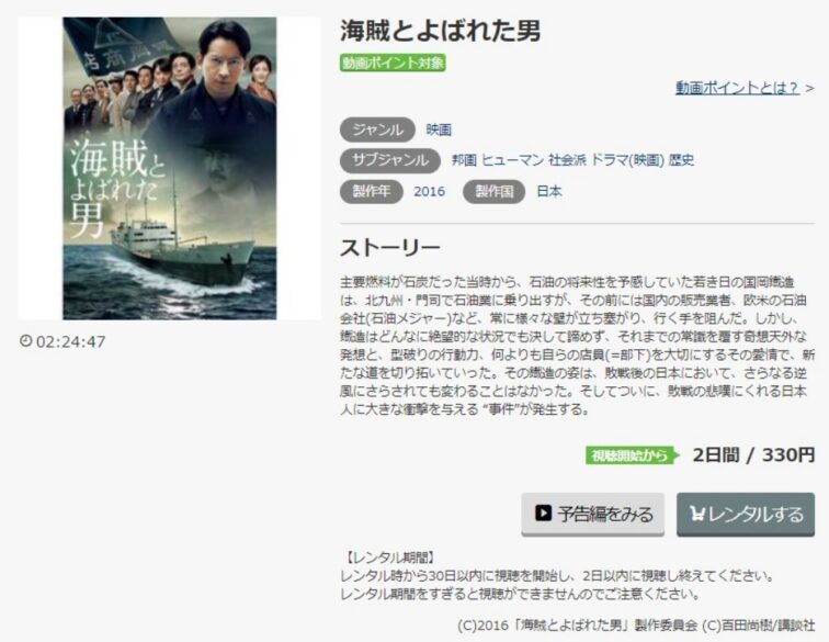 映画 海賊とよばれた男の無料動画配信とフル動画の無料視聴まとめ Pandora Dailymotion 9tsu他 映画ドラマ無料サイト リサーチ ラボ