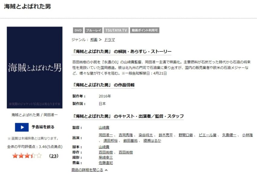 海賊とよばれた男 無料動画
